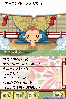 Image n° 3 - screenshots : DS Motte Tabi ni Deyo - Kyoto